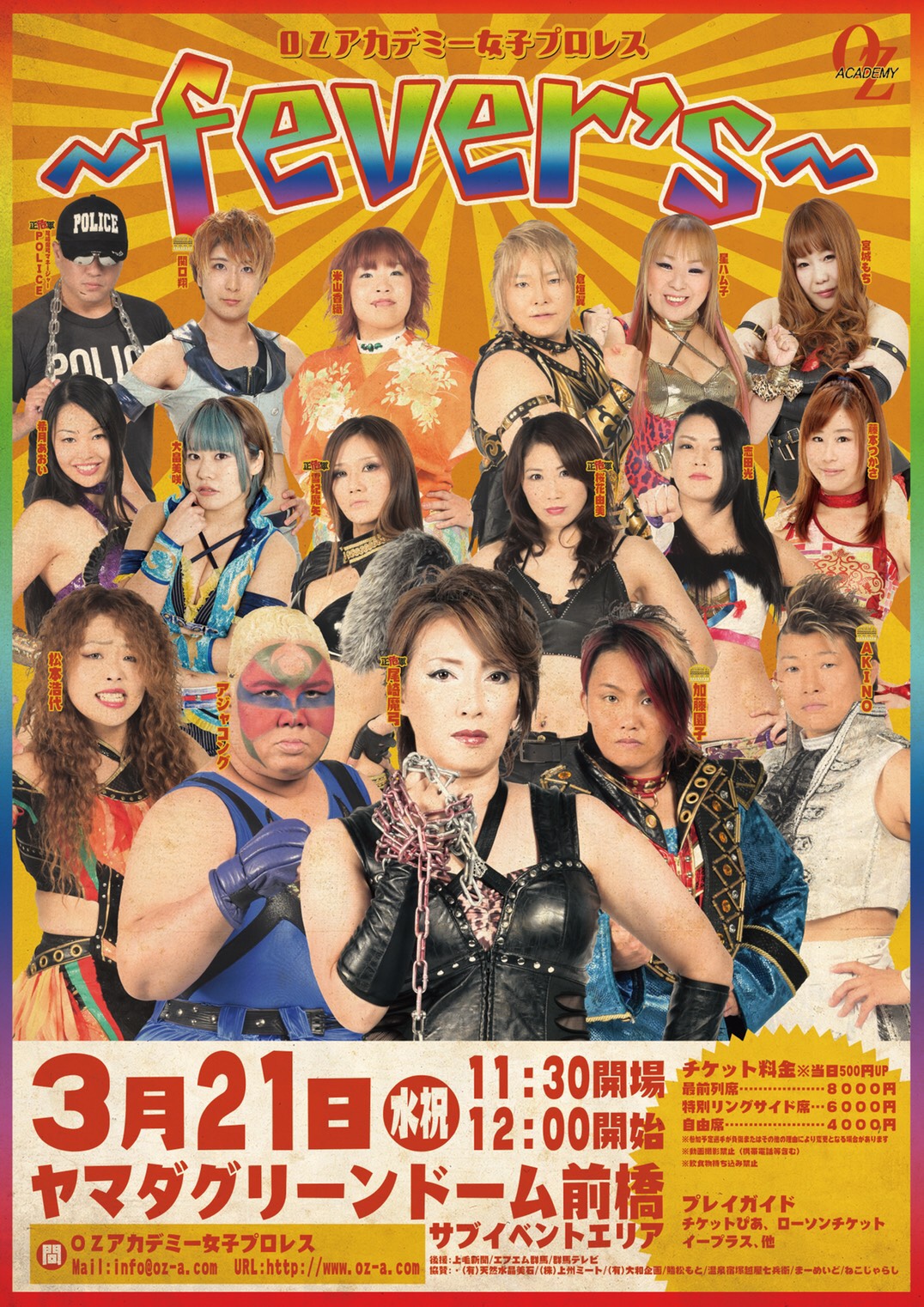 前橋大会 アジャ コング選手出演情報 Ozアカデミー 女子プロレス Official Site