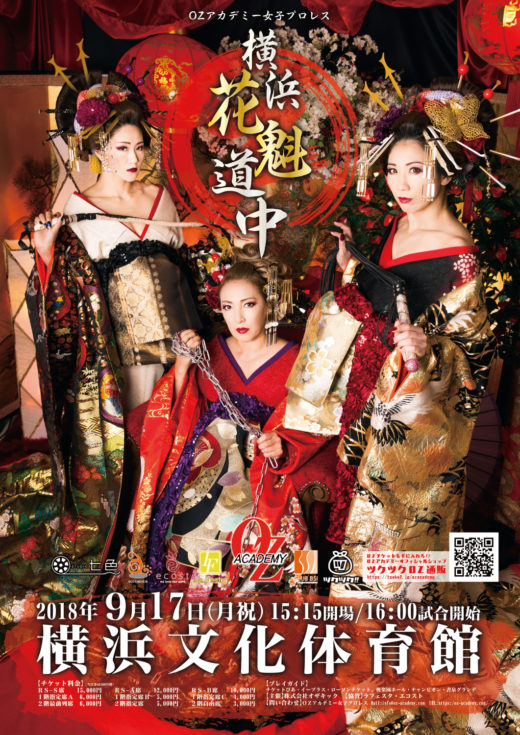 9月17日横浜文体イメージポスター第5弾!正危軍尾崎魔弓・桜花由美・雪妃魔矢Version大公開!