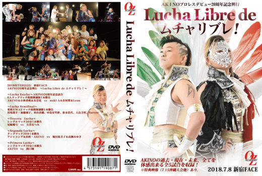 AKINO20周年記念興行DVD、8月12日新宿大会・会場にて先行発売いたします!