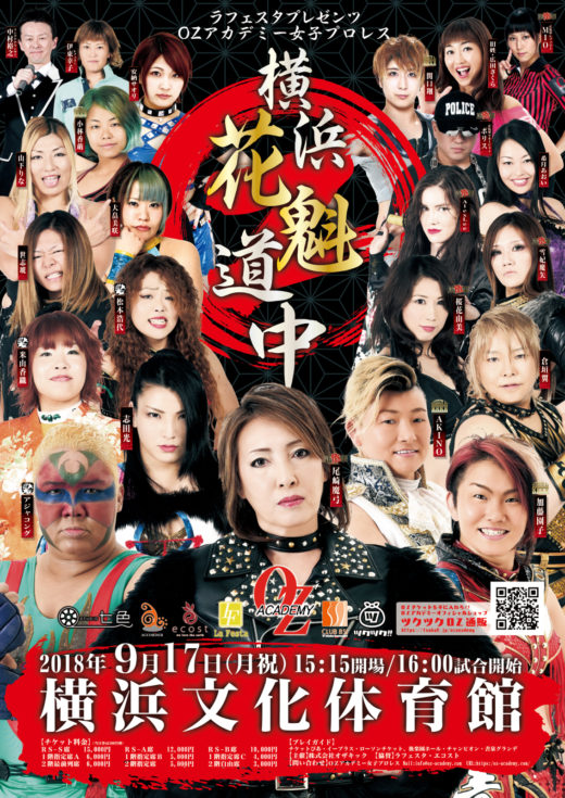 9月17日文体の両タイトルマッチが決定!志田光vsアジャコング、タッグはダブルタイトルに!