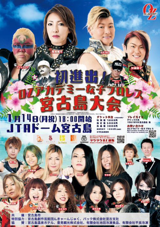 【1/14宮古】見どころ①マジテン大詰め、AKINOvs雪妃、松本vs加藤のライバル対決!