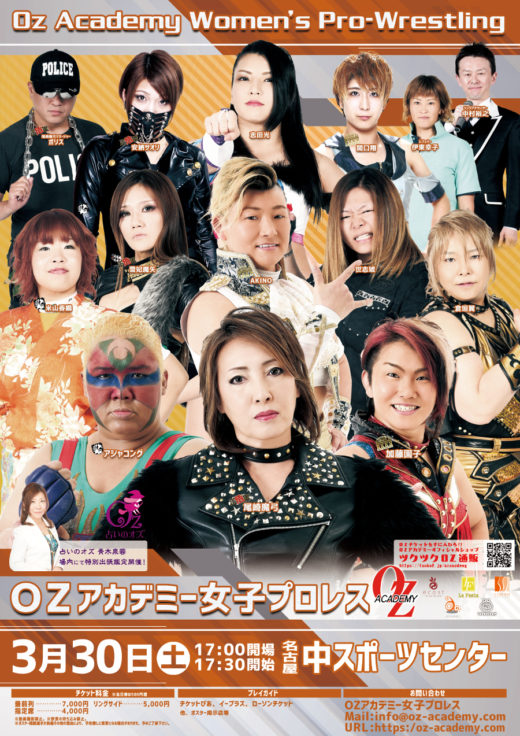 【3/30名古屋】全カード!獣友が志田&倉垣と激突!AKINOvs広田さくらはシングル対決!