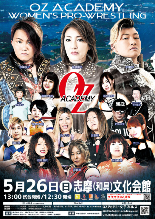 【5/26志摩】全カード~松本浩代&山下りな&有田ひめかがMK4と対決!バトルロイヤルも!