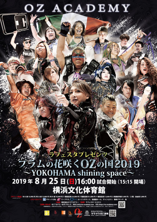 【8/25横浜文体】追加カード発表~昨年文体リマッチが決定~小林香萌vs朱崇花!
