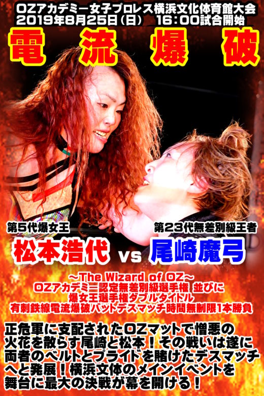 【8/25横浜文体】カード変更のお知らせ~世志琥欠場により橋本千紘が参戦!
