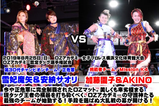 【8/25横浜文体】見どころ解説②~関口vs青木vs進垣、そしてOZ認定タッグタイトル戦!