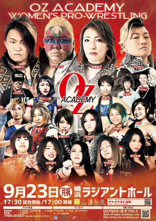 【9/23横浜】見どころ解説①~青木vs倉垣、松本志田朱里vsアジャ米山優宇!