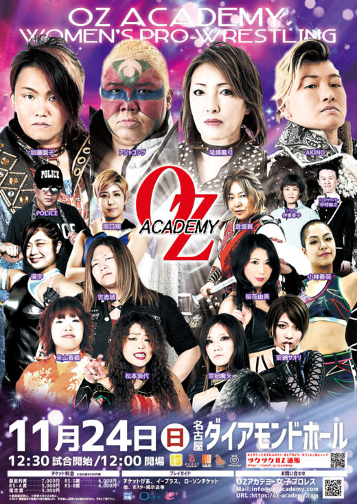 【11/24名古屋】見どころ徹底解説①!~世志琥青木vs松本米山、桜花vs結奈、朱里進垣vsアジャ優宇!