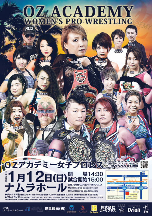 【1/12那覇&1/13名護】沖縄2連戦 全対戦カード一挙発表!まずは那覇大会から!