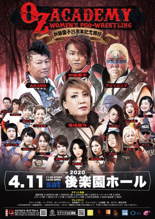 【4/11後楽園】大会開催中止のお知らせ