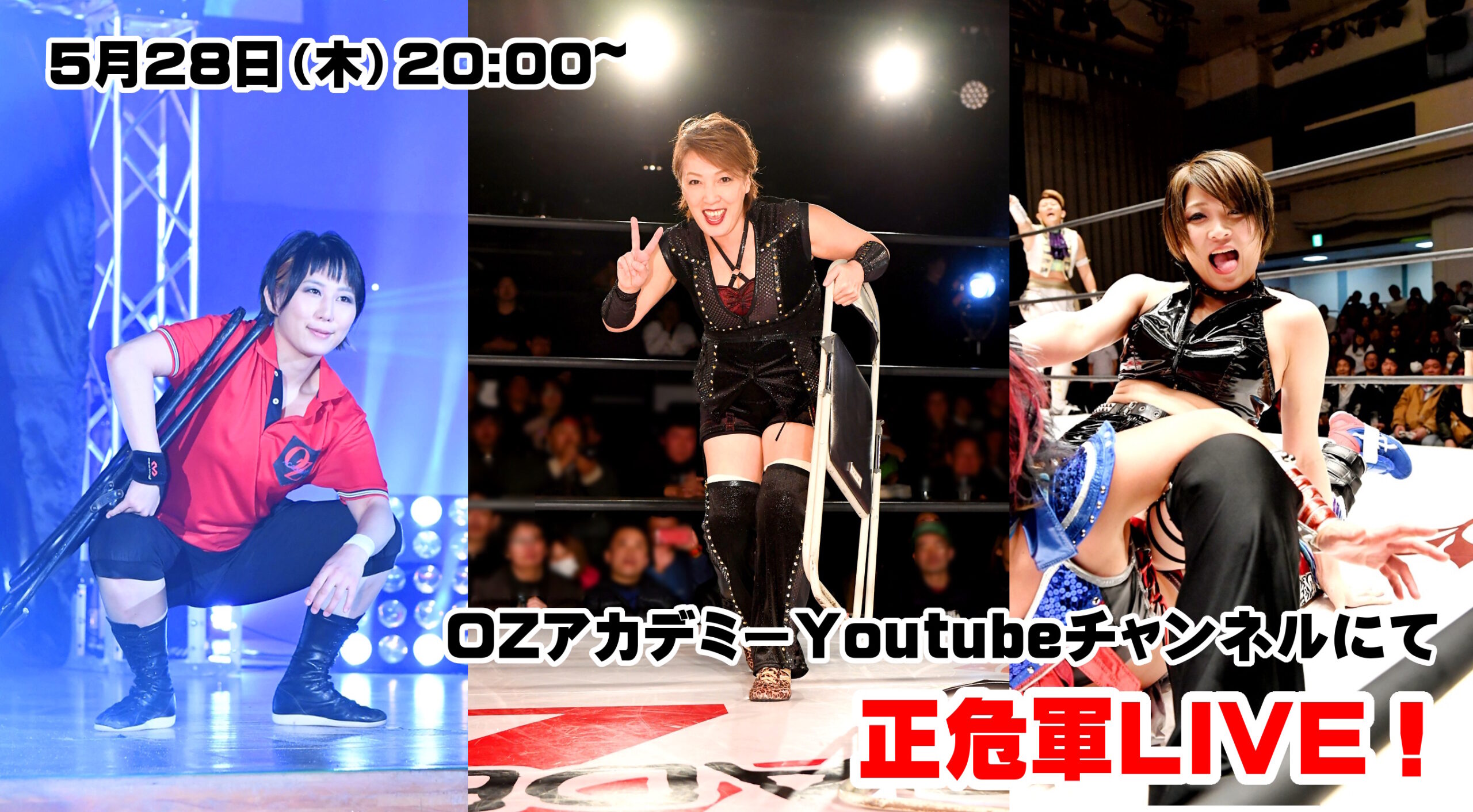 正危軍LIVE！