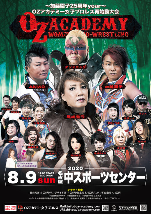 【7/5新宿】【7/12大阪】【8/9名古屋】OZアカデミー始動!