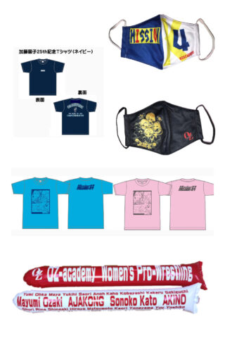 【グッズ】8/28横浜文体応援グッズが続々登場!