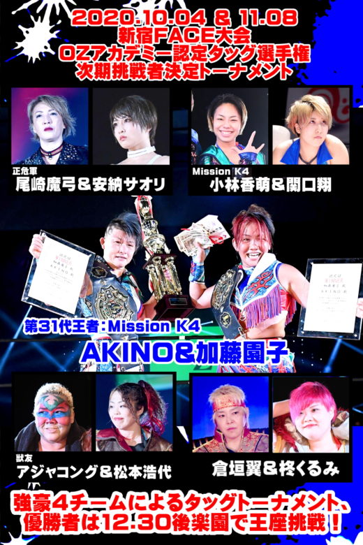 【10/4新宿】タッグトーナメントで青木いつ希に代わり柊くるみの参戦が決定!