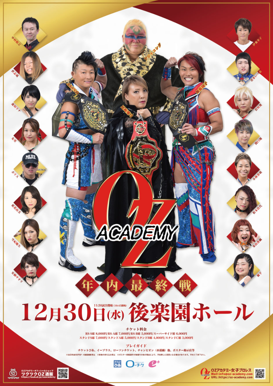 12 30後楽園 年内最終戦のビッグマッチ 全対戦カードが決定 Ozアカデミー 女子プロレス Official Site