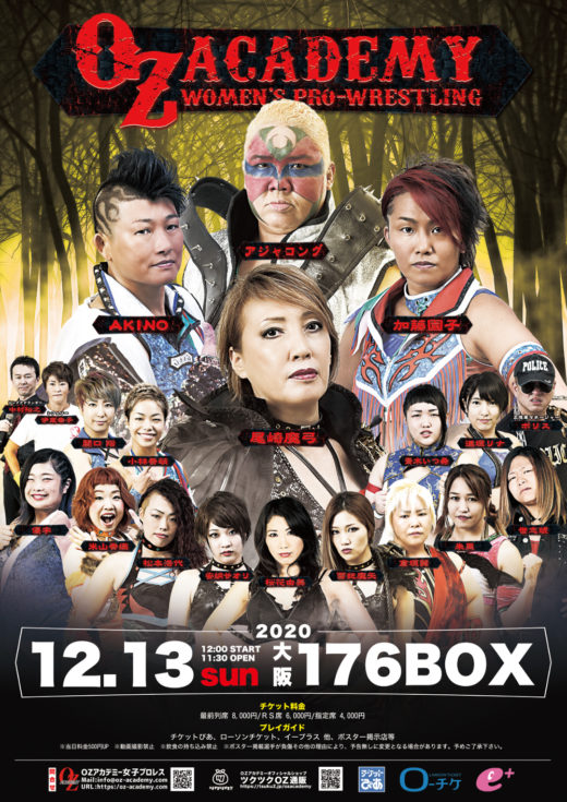 【12/13大阪】176BOX大会チケット発売開始!11/29名古屋残券情報もお届け