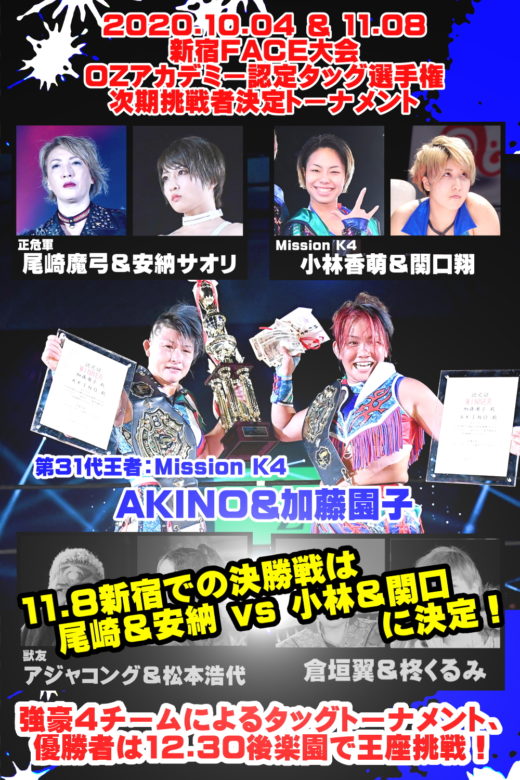 【11/8新宿】売店情報&コロナ対策のお願い!