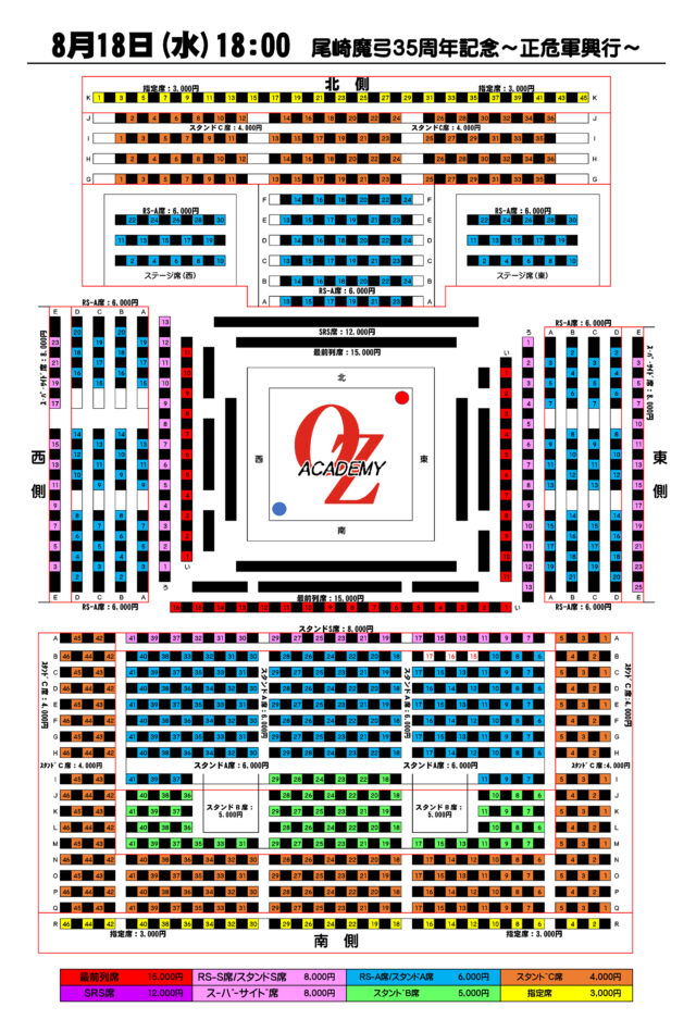 8/18後楽園】正危軍興行 変更後の座席図面について - OZアカデミー - 女子プロレス - Official Site