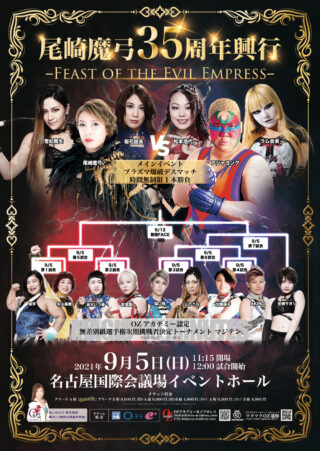 【9/5名古屋国際】mahocastの録画視聴ページを公開!