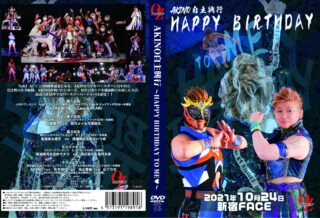 【12/30後楽園】【グッズ】10/24AKINO自主興行「HAPPY BIRTHDAY TO ME」DVD&Blu-rayが販売開始!