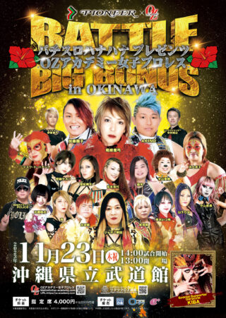 【23.11.23沖縄】対戦カード~パチスロハナハナプレゼンツ、驚愕の豪華全5試合!