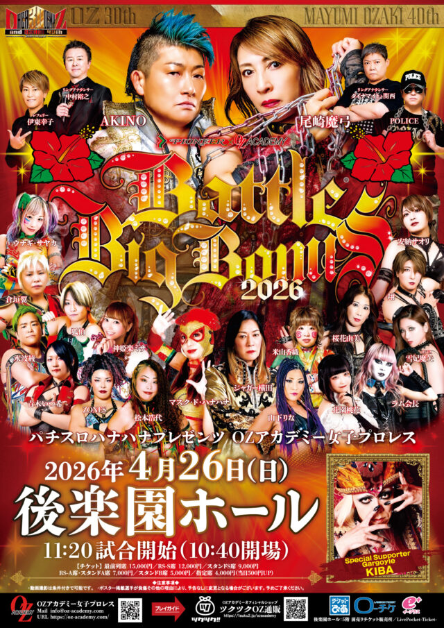 25.12.30後楽園】26.4.26後楽園チケット先行発売／サポーター先行予約